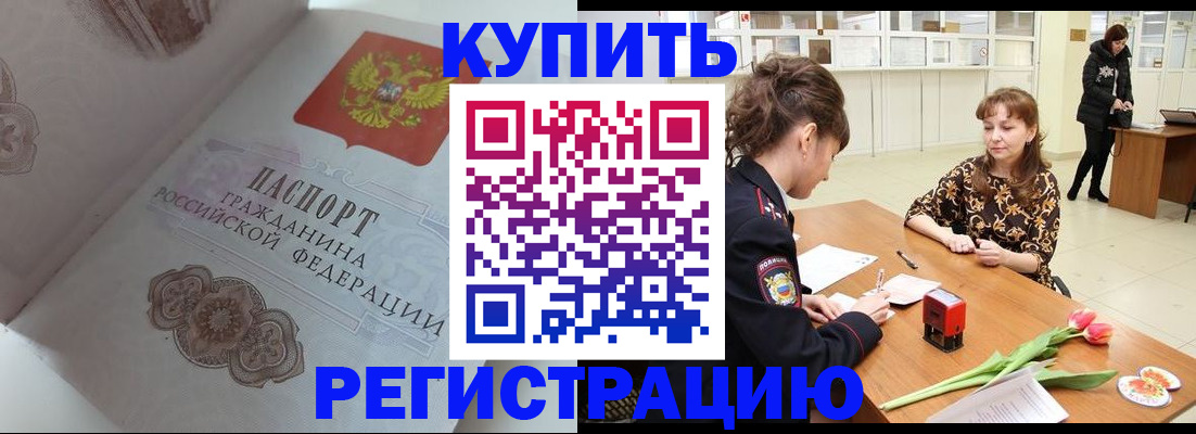 прописка штамп в Волжске
