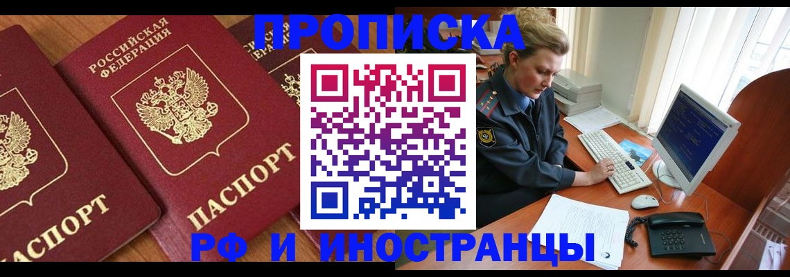 временная регистрация для школы в Волжске